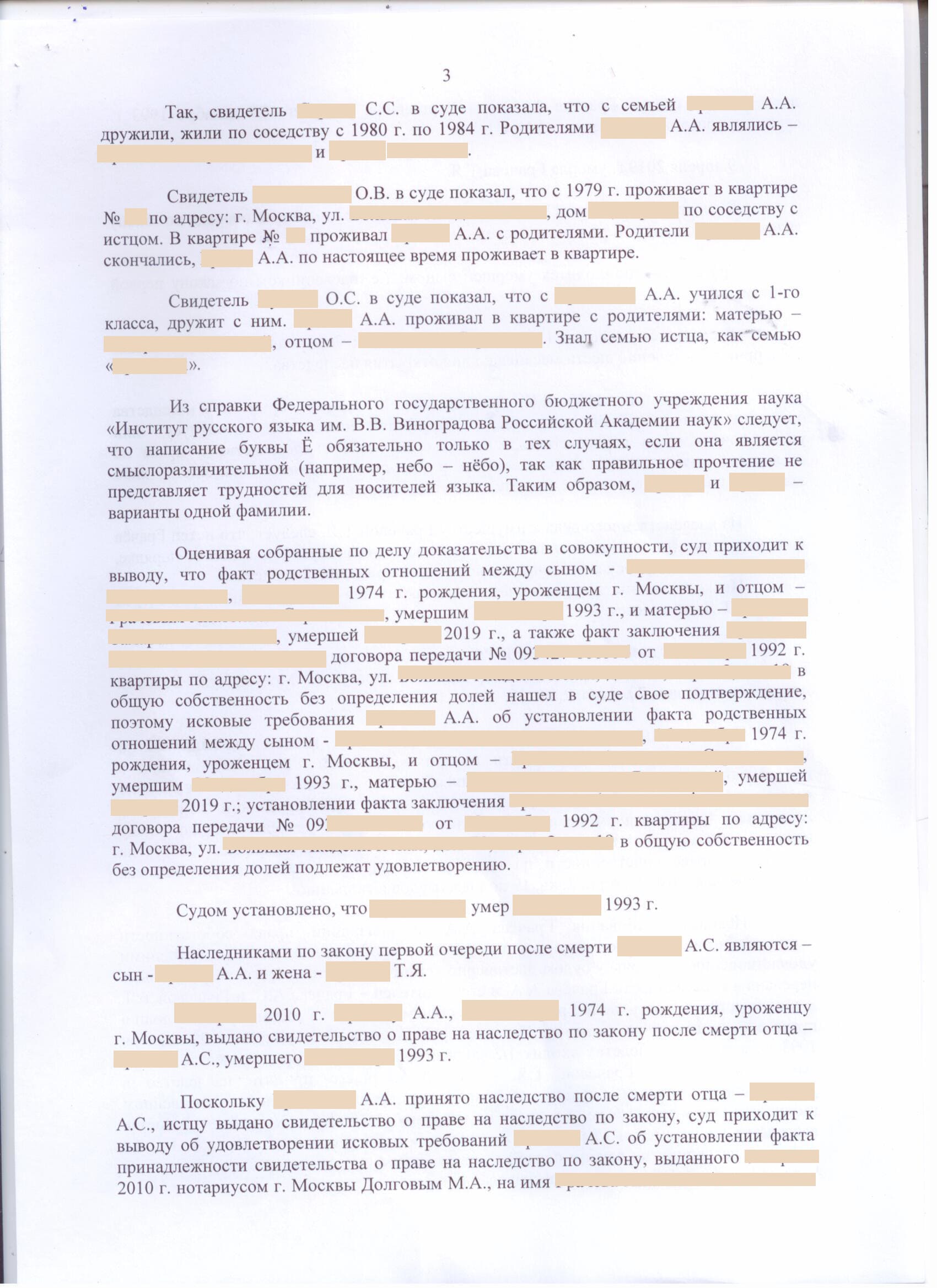 Решение суда об установлении факта родственных отношений и о признании  права собственности в порядке наследования по закону (судебная практика)